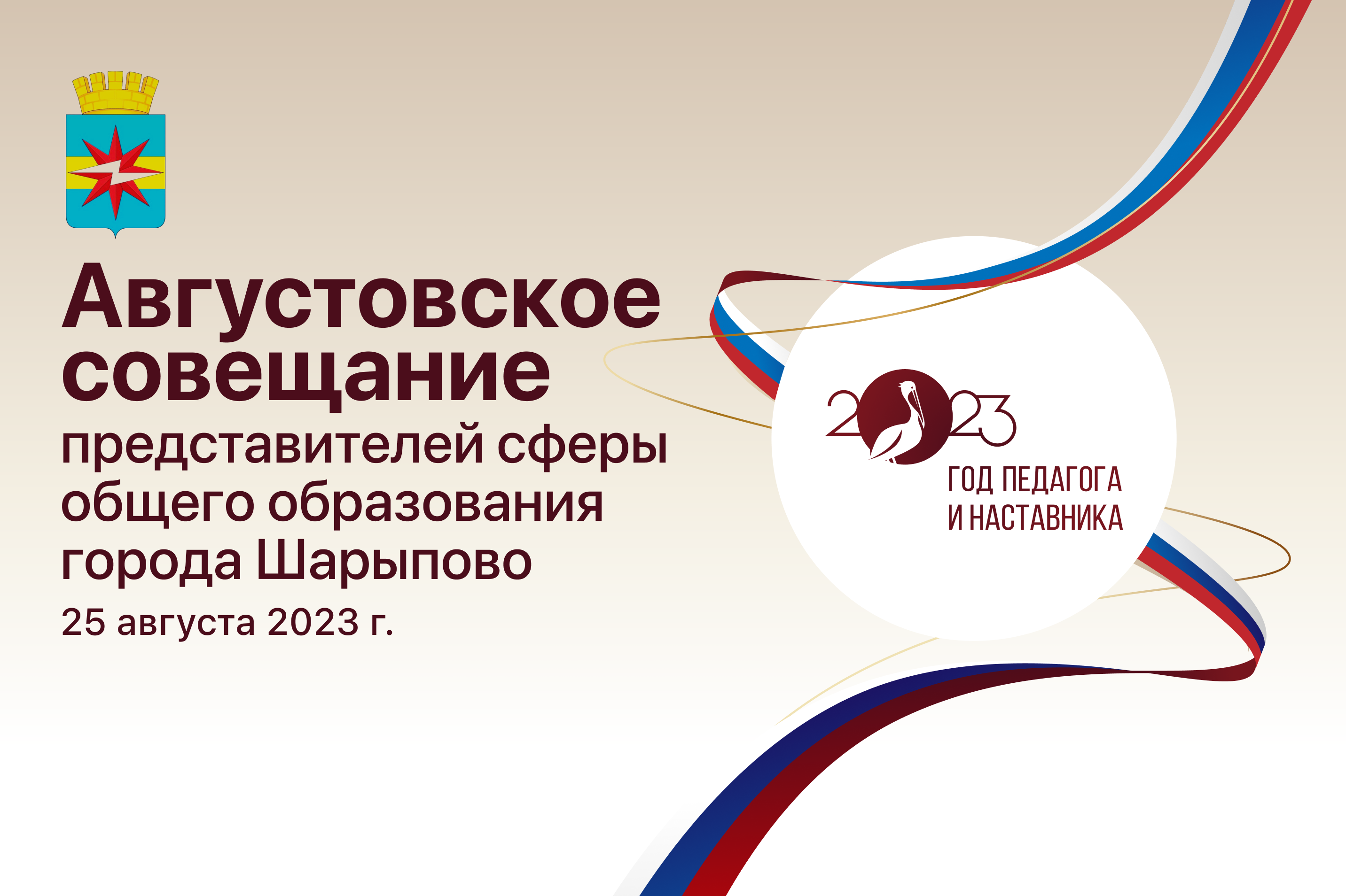 Управление образования шарыпово